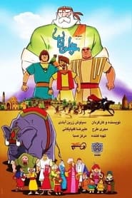 پوستر رسمی سریال The Heroes (2008)
