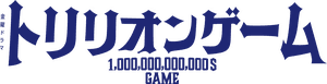لوگوی رسمی سریال Trillion Game (2023)
