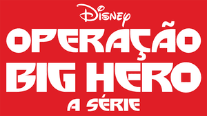 لوگوی رسمی سریال Big Hero 6 The Series (2017)