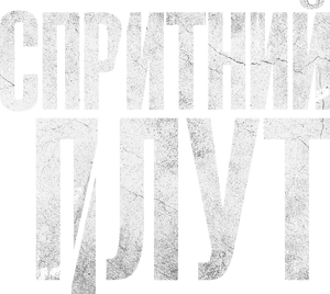 لوگوی رسمی سریال The Artful Dodger (2023)