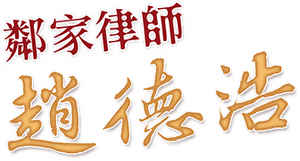 لوگوی رسمی سریال My Lawyer, Mr. Jo (2016)