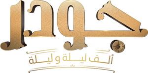 لوگوی رسمی سریال Gawdar (2024)