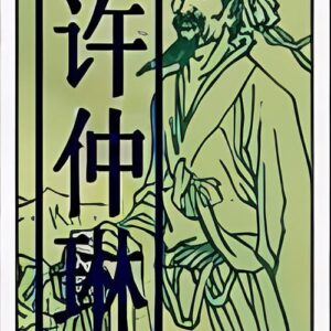 تصویر هنرمند Zhonglin Xu