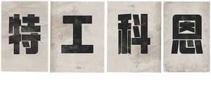 لوگوی رسمی سریال The Spy (2019)