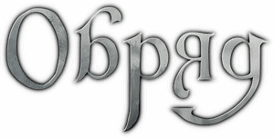 لوگوی رسمی فیلم The Rite (2011)