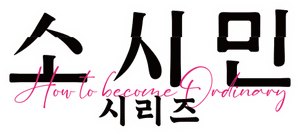 لوگوی رسمی انیمه SHOSHIMIN: How to Become Ordinary (2024)