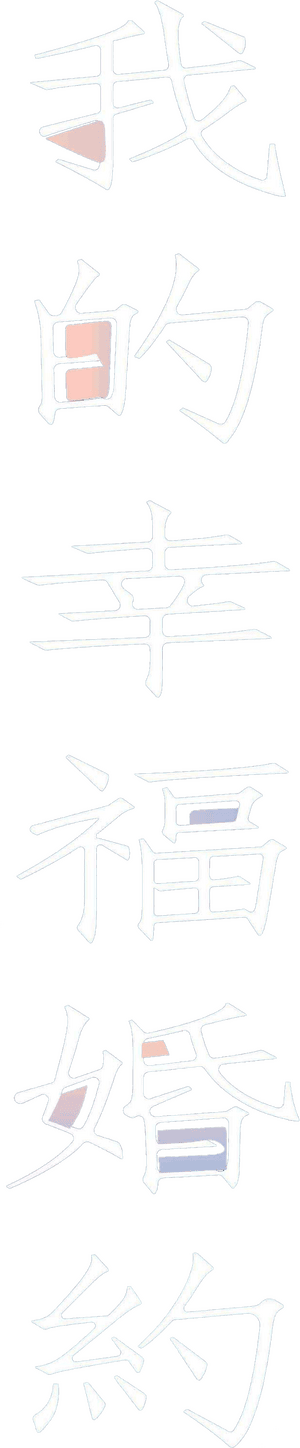 لوگوی رسمی فیلم My Happy Marriage (2023)