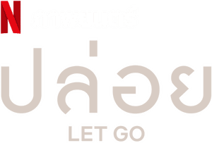 لوگوی رسمی فیلم Let Go (2024)