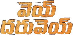 لوگوی رسمی فیلم Vey Dharuvey (2024)