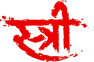 لوگوی رسمی فیلم Stree (2018)