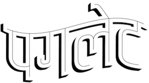 لوگوی رسمی فیلم Pagglait (2021)