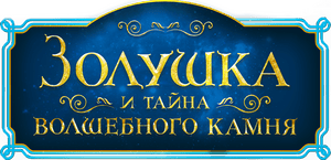 لوگوی رسمی فیلم Ella and the Little Sorcerer (2021)