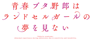 لوگوی رسمی فیلم Rascal Does Not Dream of a Knapsack Kid (2023)