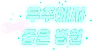 لوگوی رسمی سریال The Second Best Hospital in the Galaxy (2024)