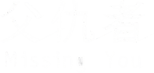 لوگوی رسمی فیلم Missing You (2016)