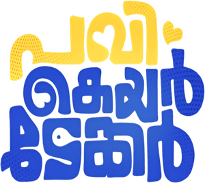 لوگوی رسمی فیلم Pavi Caretaker (2024)