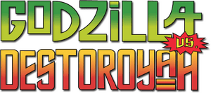 لوگوی رسمی فیلم Godzilla vs. Destoroyah (1995)