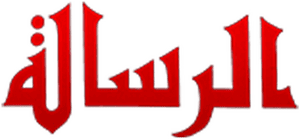 لوگوی رسمی فیلم The Message (1976)