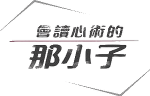 لوگوی رسمی سریال He Is Psychometric (2019)