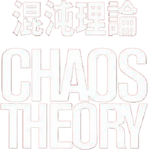 لوگوی رسمی فیلم Chaos Theory (2008)