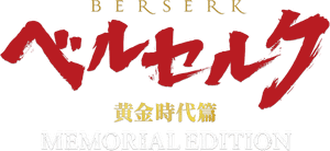 لوگوی رسمی انیمه Berserk: The Golden Age Arc – Memorial Edition (2022)