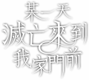 لوگوی رسمی سریال Doom at Your Service (2021)