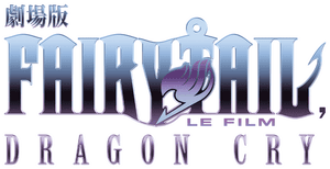 لوگوی رسمی فیلم Fairy Tail: Dragon Cry (2017)