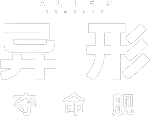 لوگوی رسمی فیلم Alien: Romulus (2024)