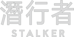لوگوی رسمی فیلم Stalker (1979)