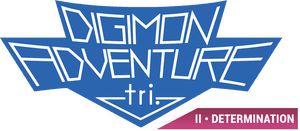 لوگوی رسمی فیلم Digimon Adventure tri. Part 2: Determination (2016)