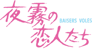 لوگوی رسمی فیلم Stolen Kisses (1968)