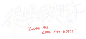 لوگوی رسمی سریال Love Me, Love My Voice (2023)