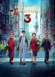 پوستر رسمی فیلم Detective Chinatown 3 (2021)