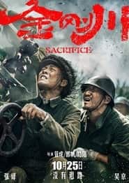 پوستر رسمی فیلم Sacrifice (2020)