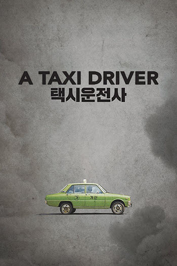 پوستر رسمی فیلم A Taxi Driver (2017)