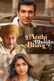 پوستر رسمی فیلم Atithi Bhooto Bhava (2022)