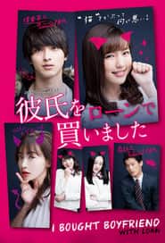 پوستر رسمی سریال I Bought Boyfriend with Loan (2018)