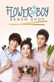 پوستر رسمی سریال Flower Boy Ramen Shop (2011)