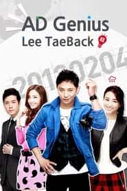 پوستر رسمی سریال Ad Genius Lee Tae-baek (2013)