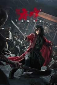 پوستر رسمی فیلم Sakra (2023)