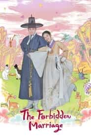 پوستر رسمی سریال The Forbidden Marriage (2022)