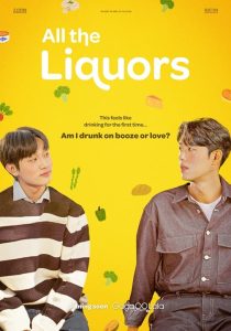پوستر رسمی سریال All the Liquors (2023)