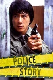 پوستر رسمی فیلم Police Story (1985)