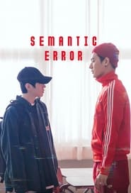 پوستر رسمی سریال Semantic Error (2022)
