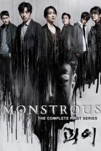 پوستر رسمی سریال Monstrous (2022)