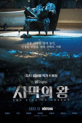 پوستر رسمی سریال The King of Desert (2022)