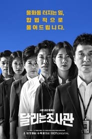 پوستر رسمی سریال The Running Mates: Human Rights (2019)