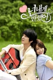 پوستر رسمی سریال Heartstrings (2011)