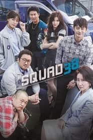 پوستر رسمی سریال Squad 38 (2016)