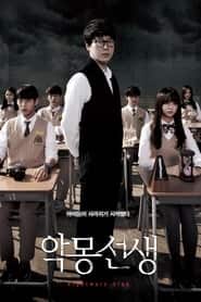 پوستر رسمی سریال Nightmare Teacher (2016)